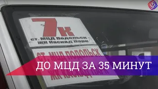 В Подольске курсирует новый автобусный маршрут 7 К