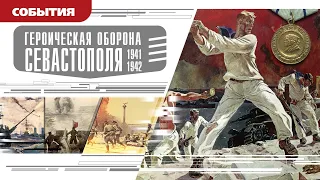 ГЕРОИЧЕСКАЯ ОБОРОНА СЕВАСТОПОЛЯ (1941-1942). Аудиокнига. Время События Люди!