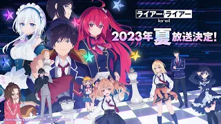 【2023年7月放送決定！】TVアニメ『ライアー・ライアー』特報 PV第2弾