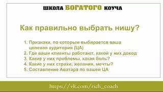 Как психологу правильно выбрать нишу