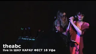 theabc live in ШАУ КАРАУ ФЕСТ 18 Уфа