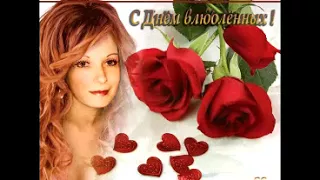 Виктория Чиж --  День святого Валентина