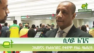 Ethiopia: EthioTube ከስፍራው - ጋዜጠኛ ሲሳይ አጌና ሰለእስክንድር ነጋ የተናገረው | Sisay Agena on Eskider Nega