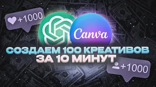 СОЗДАЕМ 100 ВИДЕО ЗА 10 МИНУТ / Арбитраж траффика УБТ