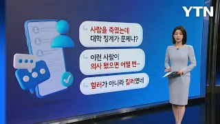[지금e뉴스] 여친살해 의대생/尹기자회견/말기암효과/일본쥐식빵 / YTN