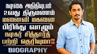 Film Actor Siddharth's Untold Story In Tamil | Real Life, Divorce, Controversies, Acting Career