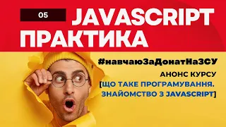 JS Практика-АКТИВНИЙ RANGE-SLIDER-для початківців, українською - (720 відео на каналі)
