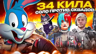 34 КИЛА СОЛО ПРОТИВ СКВАДОВ В CALL OF DUTY MOBILE | tinytoon codm | tinytoon codm