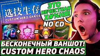 Серега Пират ЧЕРЕЗ БЕСКОНЕЧНЫЙ ДЕФ КРИПОВ в Custom Hero Chaos! Лучшее Серега Пират дота 2!