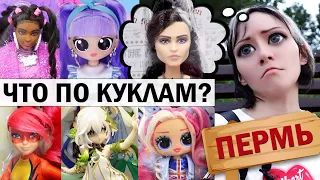 Поиск Кукольных Новинок. Аниме Фигурки, Геншин ★ Что По Куклам в Перми? ★ Barbie, LOL, Harry Potter