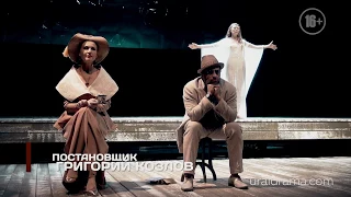 Гастроли Свердловского драмтеатра в Москве.