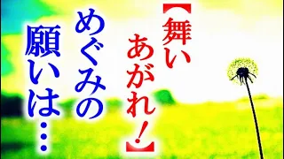 舞いあがれ 朝ドラ第113話 祥子が倒れ舞とめぐみは五島に行くが…連続テレビ小説第112話感想