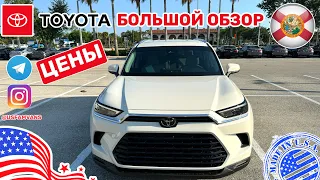 #515 На складе новых Toyota, обзор цен у дилера в США