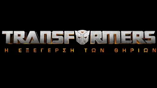 Transformers: Rise Of The Beasts - Official Trailer - GREEK SUBS.