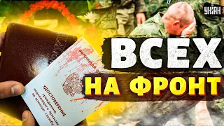 ⚡️ В России объявляют всеобщую мобилизацию. Осенью - все на фронт!