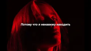 Billie Eilish - Therefore I Am (Russian Translate)