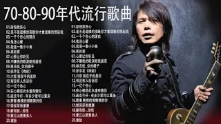 經典歌曲 【張宇, 蘇芮, 巫啟賢, 王傑, 邰正宵, 林憶蓮, 張信哲, 趙傳, 潘越雲, 潘美辰, 陳昇, 葉蒨文, 優客李林, 周華健, 陳淑樺, 黃品源, 張洪量,黃鶯鶯, 庾澄慶】