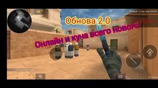 ОБНОВА STANDKNIFE SIMULATOR 2.0. ОНЛАЙН И КУЧА ВСЕГО НОВОГО.