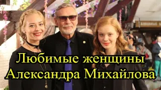 Выстраданное счастье Александра Михайлова: два брака и четверо детей известного актёра