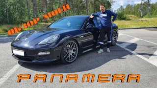 Обзор владельца PORSCHE PANAMERA 3.6