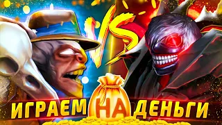 Задрот Meepo vs Задрота Shadow fiend играют на деньги! ft.@EZ25​