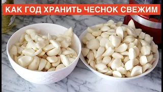 🧄🧄🧄 КАК ХРАНИТЬ много чеснока год - Сохранить чеснок свежим - Лайфхак Оригинальный и простой меетод