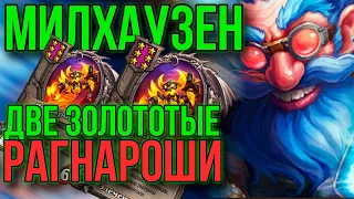 КАК ИГРАТЬ НА МИЛХАУСЕ /// FAST TOP 1 // Hearthstone Battleground / Хартстоун Поля сражений