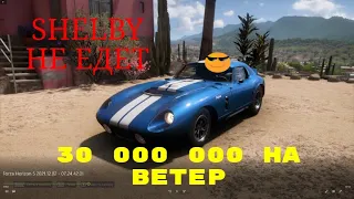 Forza Horizon 5 SHELBY COBRA DAYTONA COUPE 1965 637 HP LEGENDARY TEST DRIVE