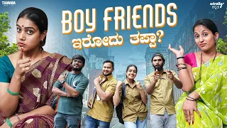 Boy Friends ಇರೋದು ತಪ್ಪಾ? || Wirally Kannada || Tamada Media || Ananya Amar
