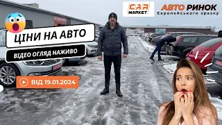 🇺🇦 19.01.2024 🚘  Огляд цін на авто з пробігом в Житомирі | Авторинок CAR MARKET