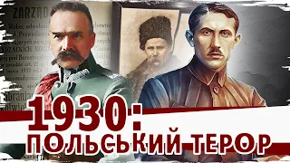 Пацифікація 1930: польський терор проти українців // 10 запитань історику