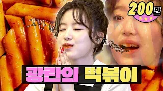 Is it a part-time job at a tteokbokki restaurant? | ShinDangDong Tteokbokki | WorkdolㅣShuhua