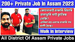 Assam Private Job 2023 | Private Job Assam | Assam Job News Today 2023 | All Assam Private Job 2023