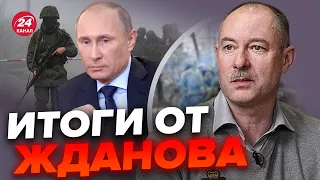 🤯СРОЧНО! Вот, НА ЧТО Путин ОБМЕНЯЕТ мир в Украине | Главное от ЖДАНОВА за 12 сентября ​⁠