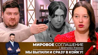 Мировое соглашение. Эфир от 3 июня 2024 года