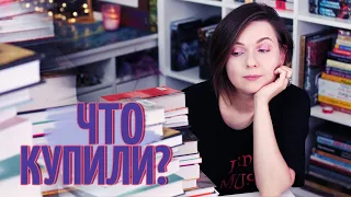 ЧТО КУПИЛИ В БИБЛИОНОЧЬ? 🔥👍 УДАЧНЫЕ КНИЖНЫЕ ПОКУПКИ