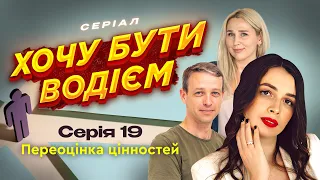 Рух по трамвайним коліям. 19 серія. Хочу бути водієм