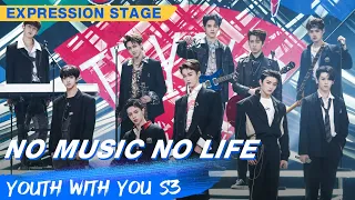 Expression Stage: "No Music No Life" | Youth With You S3 EP07 | 青春有你3 | iQiyi