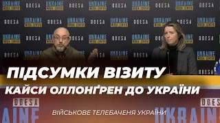 БРИФІНГ МІНІСТРІВ ОБОРОНИ УКРАЇНИ ТА НІДЕРЛАНДІВ