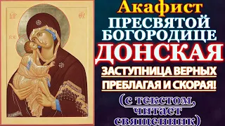Акафист Пресвятой Богородице пред иконой Донская, молитва Божией Матери