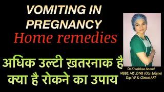 Vomiting in Pregnancy | गर्भावस्था में उल्टी के कारण व इलाज