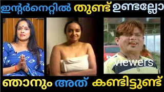 തുണ്ടു ഞാനുംകണ്ടിട്ടുണ്ട് ശാലു|Shalu Menon Actress Hot|Interview troll Malayalam