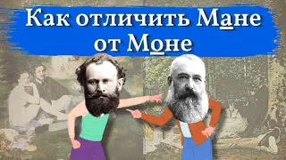 Как отличить МАНЕ от МОНЕ. Пройдите ТЕСТ и разберитесь, настолько ли похожи работы этих ХУДОЖНИКОВ