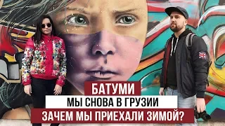 Почему все едут в Батуми. Отдых в Грузии 2019.