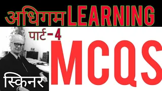 PSYCHOLOGY SPECIAL FOR UPTET/STET#अधिगम(LEARNING)MCQs.PART-4