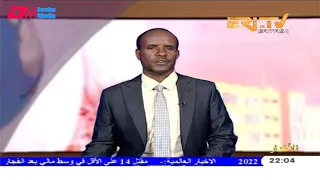 ERi-TV, Eritrea - Arabic Evening News for September 4, 2019