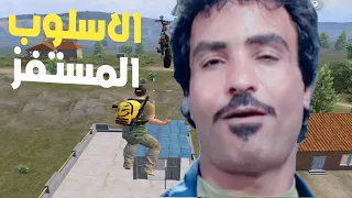 فزت بجائزة افضل شخص مستفز بالعالم 😂😳 استفزوني بالاول وقررت معاقبتهم بطريقتي الخاصة 🤬🤣 PUBG MOBILE