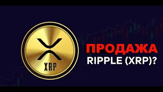 Ripple - это помеха для РОСТА XRP!!! Но EGRAG CRYPTO верит в XRP по $150!!