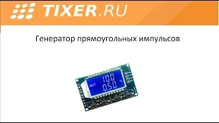 ШИМ ГЕНЕРАТОР XY PWM