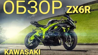 Kawasaki ZX6R Обзор Бешеная шестисотка Лучший спорт на каждый день